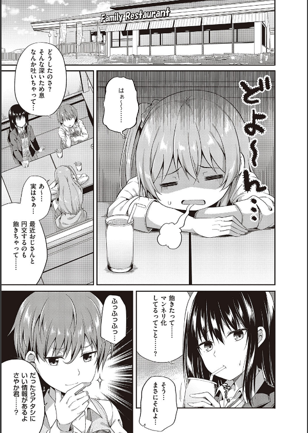 円交少女はスキですか？【デジタル特装版】_13枚目の画像